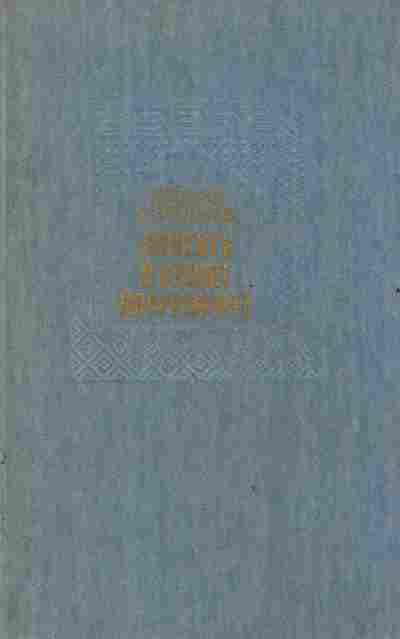 Книга Соловьёв Л. Повесть о Ходже Насреддине, 11-2906, Баград.рф